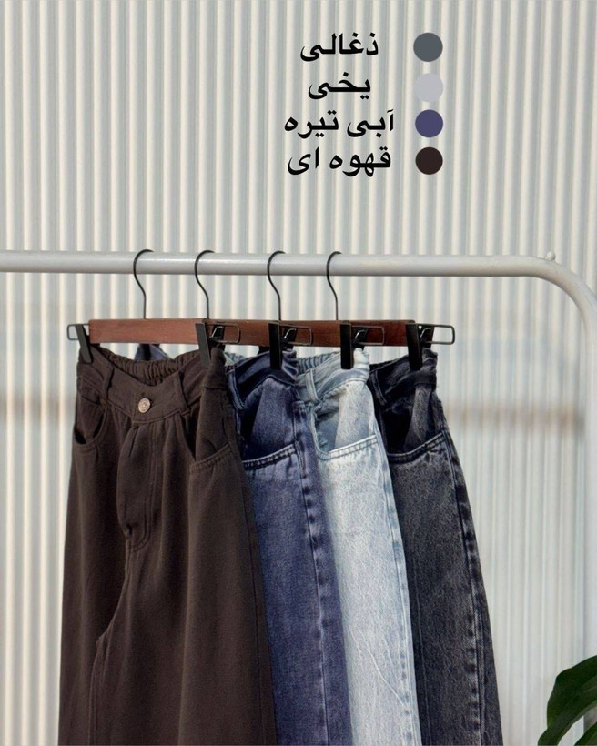 شلوار لی فول بگ سنگشور درجه یک